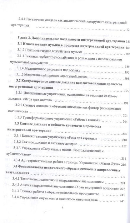 Фотография книги "В. Козлов: Основы интегративной арт-терапии"