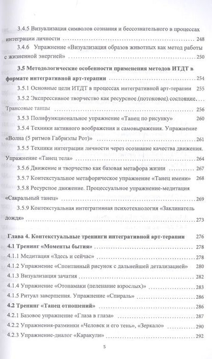 Фотография книги "В. Козлов: Основы интегративной арт-терапии"