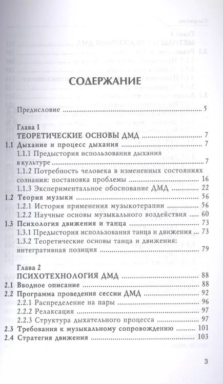 Фотография книги "В. Козлов: Психология дыхания, музыки и движения"