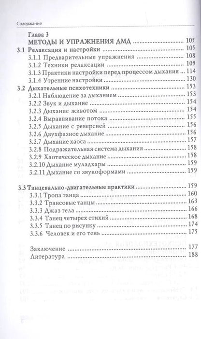 Фотография книги "В. Козлов: Психология дыхания, музыки и движения"