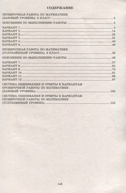 Фотография книги "В. Крамчаткин: Математика. 8 класс. 12 вариантов итоговых работ для подготовки к ВПР"
