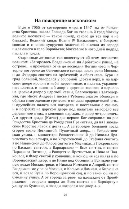 Фотография книги "В. Лебедев: Царский духовник"
