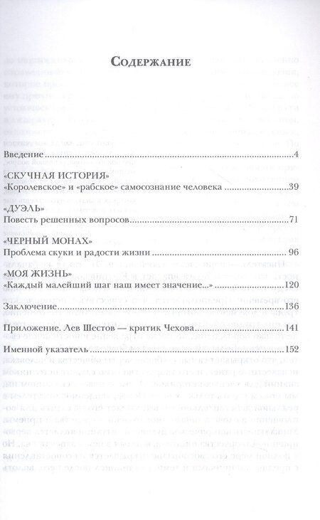 Фотография книги "В. Линков: Скептицизм и вера Чехова. Монография"