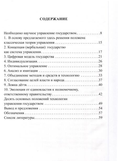 Фотография книги "В. Лищук: Технология научного обоснованного управления государством"