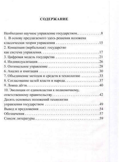 Фотография книги "В. Лищук: Технология научного обоснованного управления государством"
