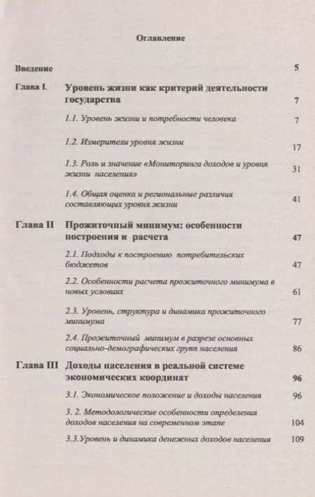 Фотография книги "В. Литвинов: Проблемы уровня жизни в современной России"