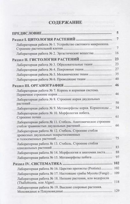 Фотография книги "В. М.: Практикум по анатомии, морфологии и систематике растений"