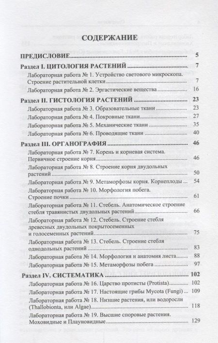 Фотография книги "В. М.: Практикум по анатомии, морфологии и систематике растений"