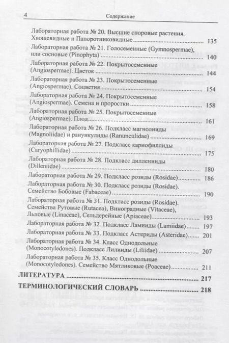 Фотография книги "В. М.: Практикум по анатомии, морфологии и систематике растений"