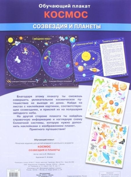 Фотография книги "В. Майоров: Космос. Созвездия и планеты. ФГОС"
