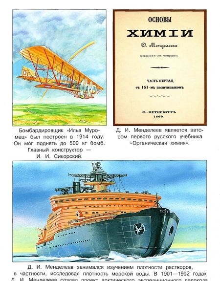 Фотография книги "В. Майорова: Великие ученые и изобретатели России. Школьный справочник для начальных классов"