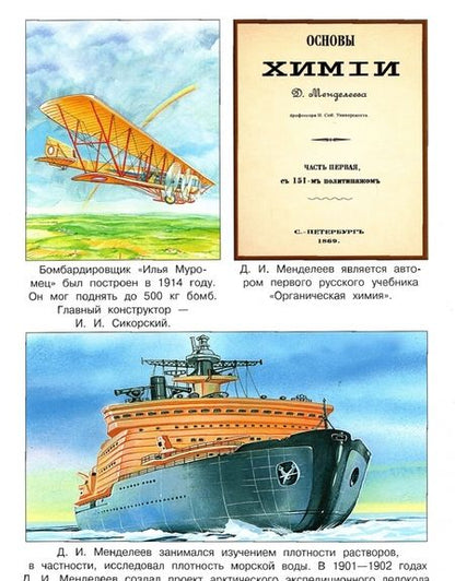 Фотография книги "В. Майорова: Великие ученые и изобретатели России. Школьный справочник для начальных классов"
