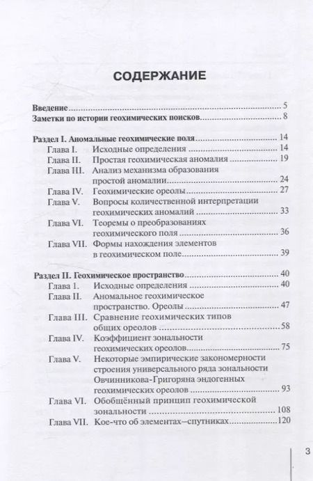 Фотография книги "В. Макаров: Методологические проблемы научного геологического познания. Вопросы геохимических поисков по эндогенным ореолам — Том 8"