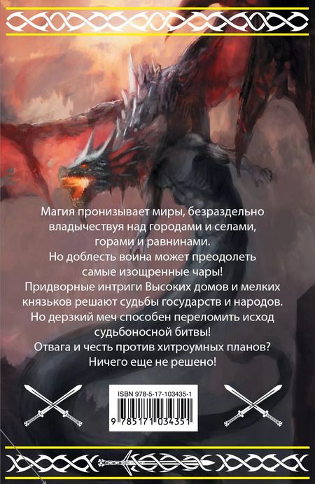 Фотография книги "В., Макмастер, Сапковский: Чародеи и воины"