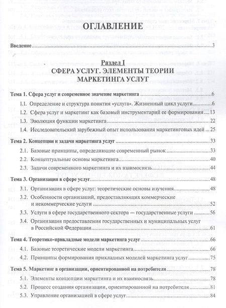 Фотография книги "В. Макрусев: Маркетинг таможенных услуг. Уч."