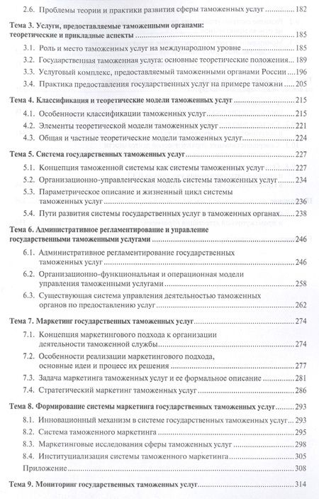 Фотография книги "В. Макрусев: Маркетинг таможенных услуг. Уч."
