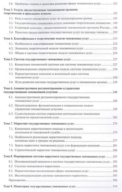 Фотография книги "В. Макрусев: Маркетинг таможенных услуг. Уч."