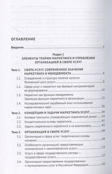 Фотография книги "В. Макрусев: Таможенные услуги. Маркетинг, регламентирование, управление. Учебник"