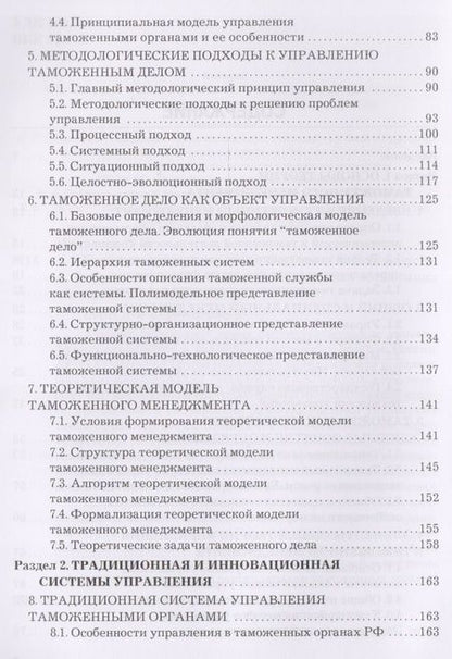 Фотография книги "В. Макрусев: Таможенный менеджмент: Учебник Изд.3"