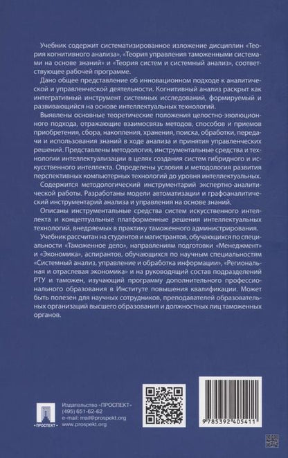 Фотография книги "В. Макрусев: Теория интеллектуализации систем и технологий управления"