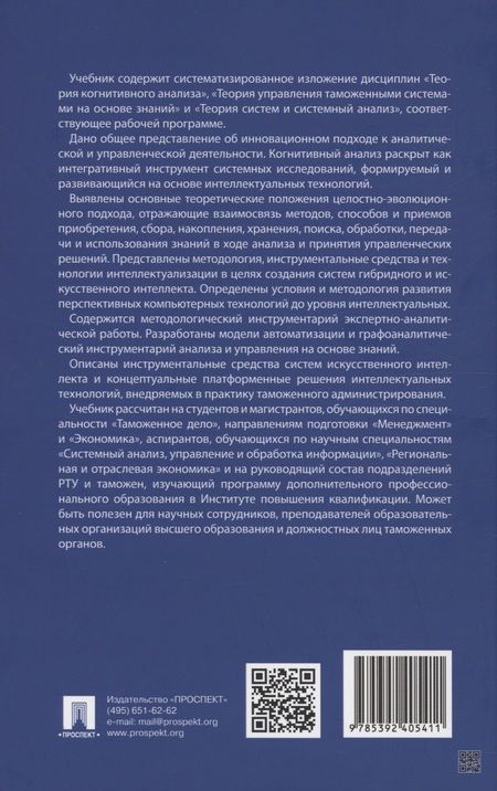 Фотография книги "В. Макрусев: Теория интеллектуализации систем и технологий управления"