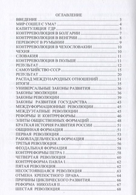 Фотография книги "В. Манов-Ювенский: Расследование тайны. Кто виноват в гибели СССР? Когда наступит коммунизм?"