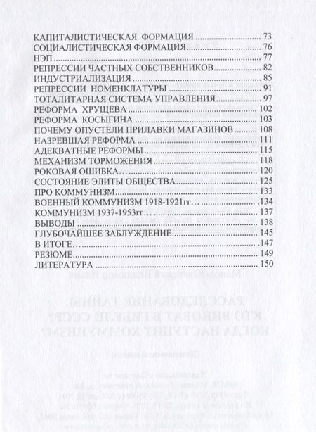Фотография книги "В. Манов-Ювенский: Расследование тайны. Кто виноват в гибели СССР? Когда наступит коммунизм?"