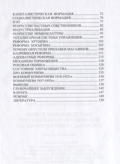 Фотография книги "В. Манов-Ювенский: Расследование тайны. Кто виноват в гибели СССР? Когда наступит коммунизм?"