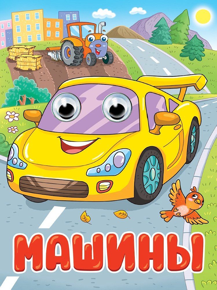 Обложка книги "В., Михайловна: Машины"