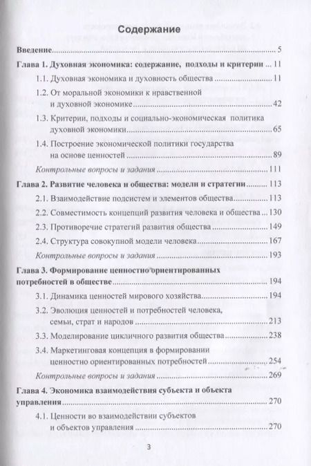 Фотография книги "В. Морозов: Духовная экономика общества: Учебное пособие"
