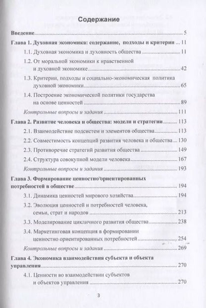 Фотография книги "В. Морозов: Духовная экономика общества: Учебное пособие"
