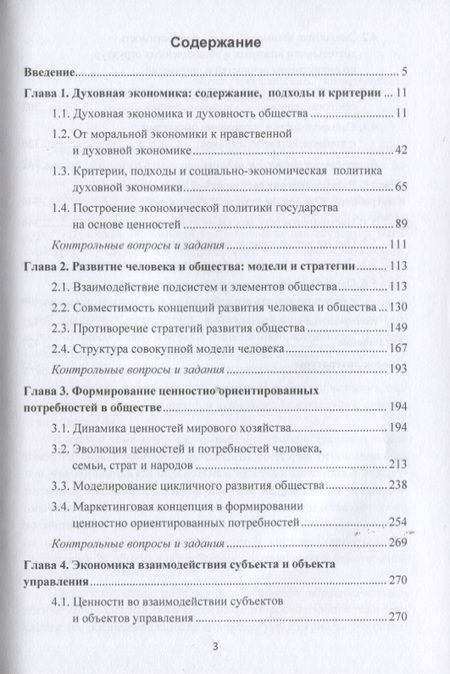 Фотография книги "В. Морозов: Духовная экономика общества: Учебное пособие"