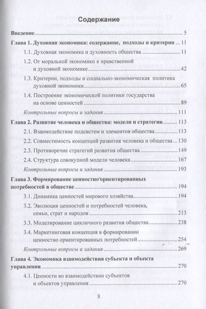 Фотография книги "В. Морозов: Духовная экономика общества: Учебное пособие"