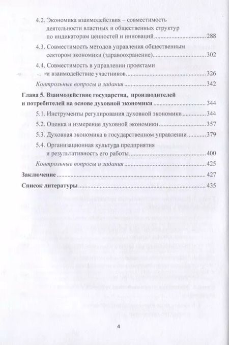Фотография книги "В. Морозов: Духовная экономика общества: Учебное пособие"