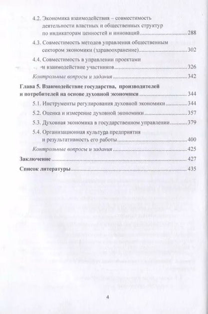 Фотография книги "В. Морозов: Духовная экономика общества: Учебное пособие"