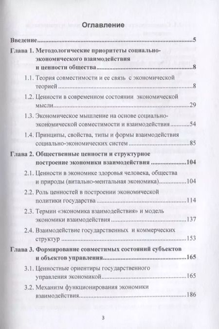 Фотография книги "В. Морозов: Общество и экономика взаимодействия: Монография"