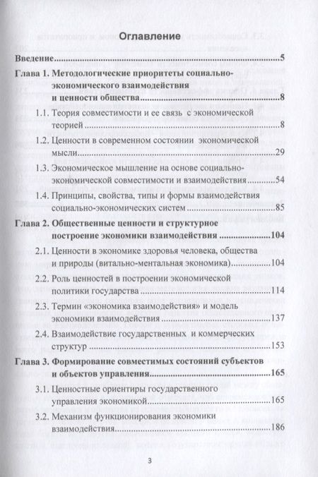 Фотография книги "В. Морозов: Общество и экономика взаимодействия: Монография"