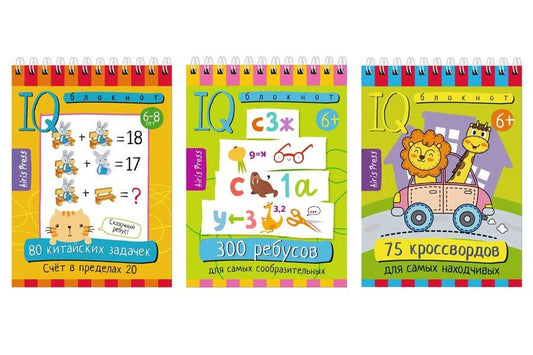 Обложка книги "В., Н.: Комплект из 3 блокнотов: IQ блокноты детские. Игры для детей в дорогу 6+. 75 кроссвордов + 300 ребусов + 80 китайских задач"