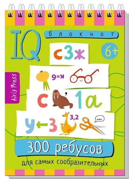 Фотография книги "В., Н.: Комплект из 3 блокнотов: IQ блокноты детские. Игры для детей в дорогу 6+. 75 кроссвордов + 300 ребусов + 80 китайских задач"