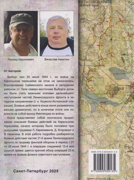 Фотография книги "В., Н.: Схватка среди скал. Хроника боёв северо-восточнее Выборга. Часть I : Прорыв линии VKT 21-26 июня 1944 г."