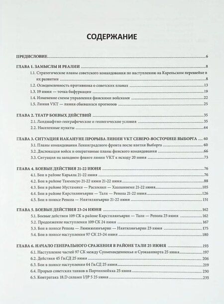 Фотография книги "В., Н.: Схватка среди скал. Хроника боёв северо-восточнее Выборга. Часть I : Прорыв линии VKT 21-26 июня 1944 г."