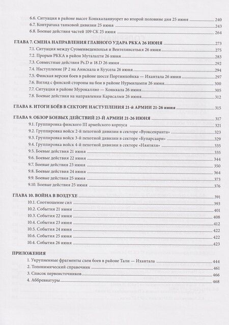 Фотография книги "В., Н.: Схватка среди скал. Хроника боёв северо-восточнее Выборга. Часть I : Прорыв линии VKT 21-26 июня 1944 г."