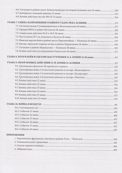 Фотография книги "В., Н.: Схватка среди скал. Хроника боёв северо-восточнее Выборга. Часть I : Прорыв линии VKT 21-26 июня 1944 г."