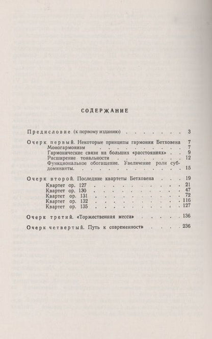 Фотография книги "В. О.: Гармония Бетховена. Очерки"