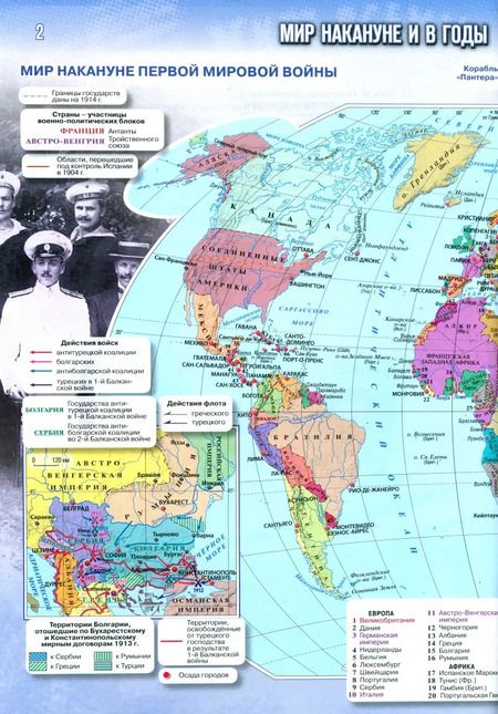 Фотография книги "В. Перелыгин: История. Всеобщая история. 1914 год — начало XXI века. 10-11 классы. Атлас. Базовый уровень. ФГОС"