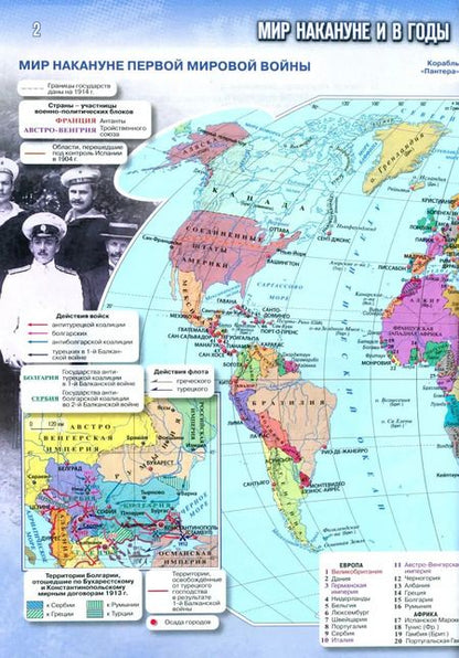 Фотография книги "В. Перелыгин: История. Всеобщая история. 1914 год — начало XXI века. 10-11 классы. Атлас. Базовый уровень. ФГОС"