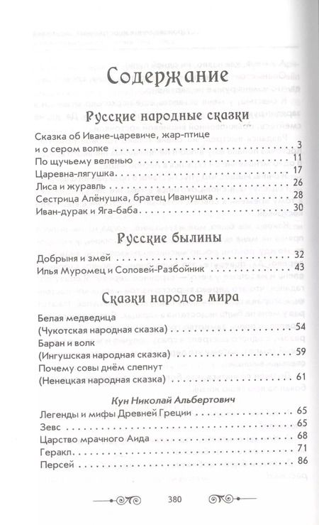 Фотография книги "В. Петров: Большая иллюстрированная хрестоматия для внеклассного чтения. 1-4 класс (офсет)"