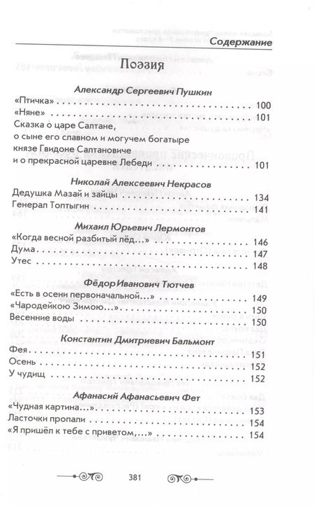Фотография книги "В. Петров: Большая иллюстрированная хрестоматия для внеклассного чтения. 1-4 класс (офсет)"