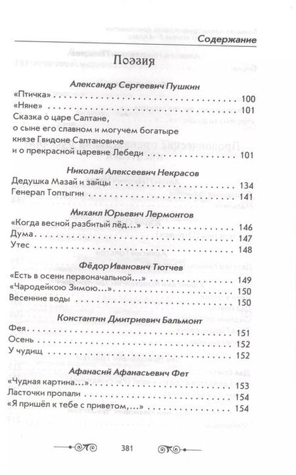 Фотография книги "В. Петров: Большая иллюстрированная хрестоматия для внеклассного чтения. 1-4 класс (офсет)"