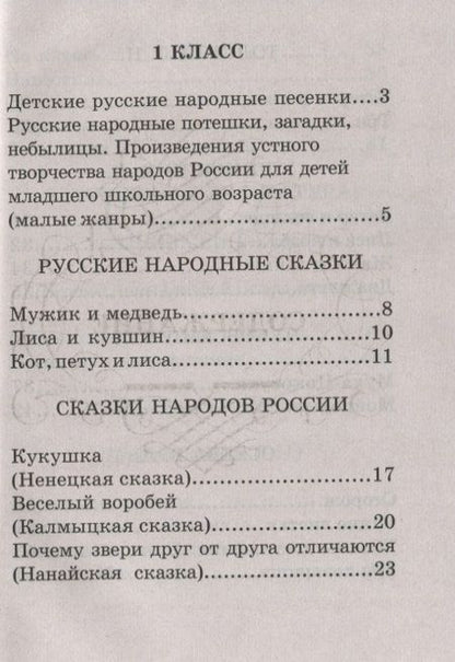 Фотография книги "В. Петров: Хрестоматия по русской и зарубежной литературе для 1-4 класса согласно школьной программы"